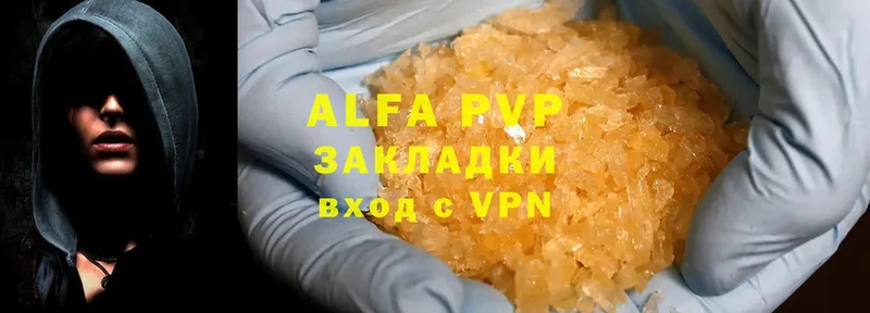 APVP кристаллы  Белёв 